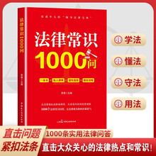 法律常识1000问
