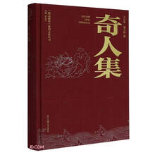奇人集(精)/浙志雅集系列文化丛书