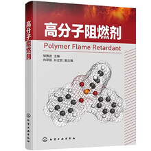 高分子阻燃剂
