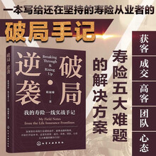 破局·逆袭:我的寿险一线实战手记