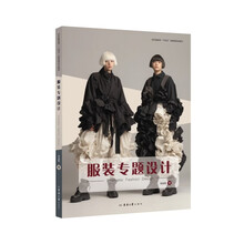 服装专题设计