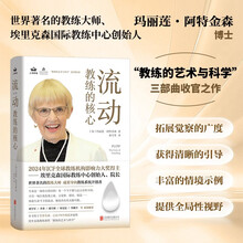 流动：教练的核心