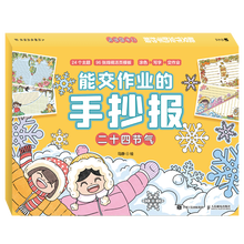 能交作业的手抄报