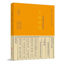 《王安石传》——近代传记文学典范