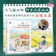 带上画笔去旅行