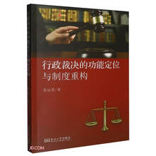 行政裁决的功能定位与制度重构