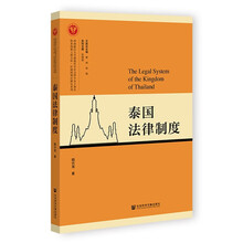 泰国法律制度