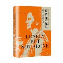寂寞而不孤单