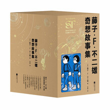藤子·F·不二雄奇想故事集：全10册