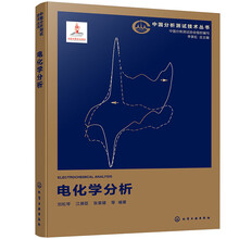 电化学分析