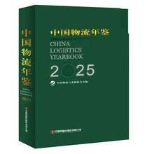 中国物流年鉴.2025