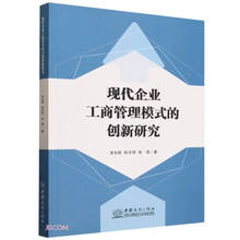 现代企业工商管理模式的创新研究