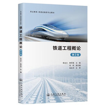 铁道工程概论（第2版）