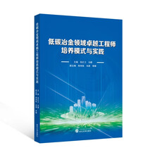 低碳冶金领域卓越工程师培养模式与实践