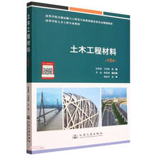 土木工程材料(第3版)