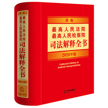 新编最高人民法院