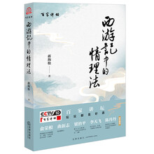 《西游记》中的情理法