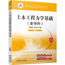 土木工程力学基础