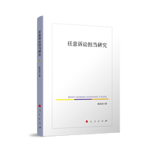 任意诉讼担当研究