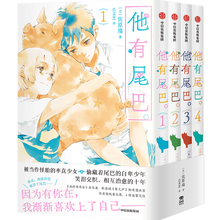 他有尾巴。（全4册）新海诚