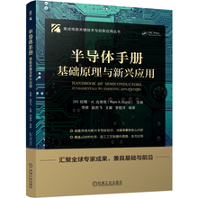 半导体手册:基础原理与新兴应用