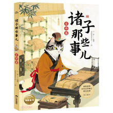 诸子那些事儿(左传篇)