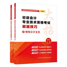 初级会计专业技术资格考试解题技巧