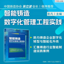 智能铸造数字化管理工程实践