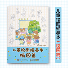 儿童绘画描摹本