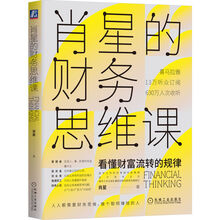 肖星的财务思维课
