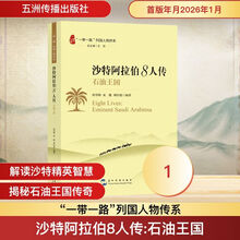 一带一路列国人物传系