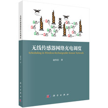 无线传感器网络充电调度