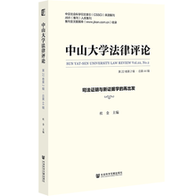 《中山学法律评论》