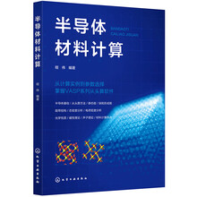 半导体材料计算