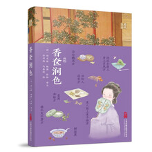 香奁润色——一部古代女子的“美妆护肤秘籍”