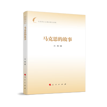 马克思的故事