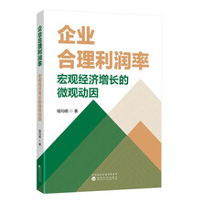 企业合理利润率