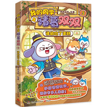 我的同学是诸葛双双5：谁偷吃了蛋糕（全网超3000万粉丝关注，“哈小浪”的同学诸葛双双漫画新书来啦！随书赠新年好运签）