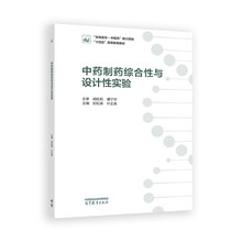 中药制药综合性与设计性实验