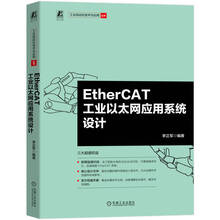 EtherCAT工业以太网应用系统设计