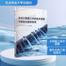 水利工程施工中的技术创新与信息化建设管理