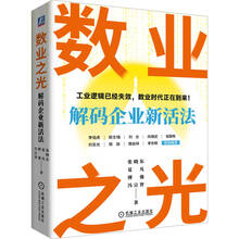 数业之光：解码企业新活法