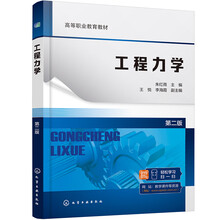 工程力学(朱红雨)（第二版）
