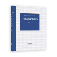 行政法院建构研究
