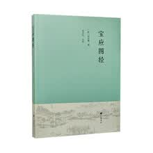宝应图经