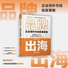 品牌出海——企业海外市场拓展要略