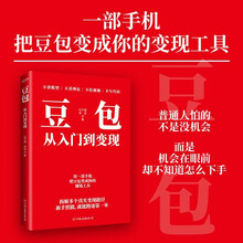 豆包:从入门到变现