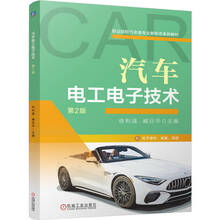 汽车电工电子技术