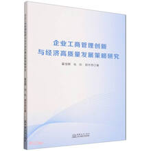 企业工商管理创新与经济高质量发展策略研究