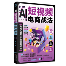 短视频电商战法